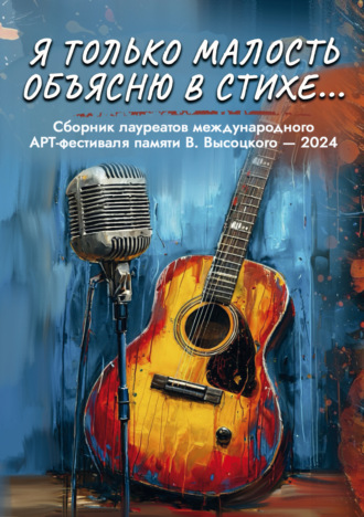 Сборник, Андрей Ложкин, Я только малость объясню в стихе…